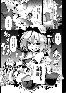 (C92) [Arutana (Chipa)] Flan Onee-chan tte Yobanakya Me (Touhou Project) [Chinese] [脸肿汉化组] - page 3