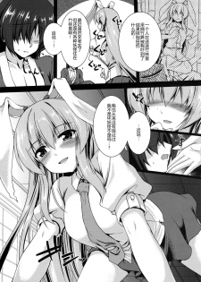 (C92) [Yuugen Jikkou (Gonzaburo-)] Haru no Usagi wa Ousei de (Touhou Project) [Chinese] [CE家族社] - page 4