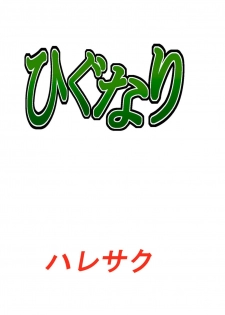 [Haresaku (KEN)] Higunari (Higurashi no naku koro ni) [Digital] - page 28