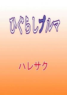 [Haresaku (KEN)] Higurashi Bloomer (Higurashi no naku koro ni) [Digital] - page 28