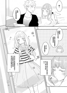 [九重リココ] きみだけのリボン (GUSHpeche vol.44 女装男子) [Chinese] [瑞树汉化组] [Digital] - page 2