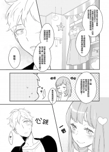 [九重リココ] きみだけのリボン (GUSHpeche vol.44 女装男子) [Chinese] [瑞树汉化组] [Digital] - page 5