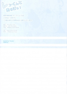 [Hey You! (Non)] Len-kun to Asobou! (VOCALOID) - page 41