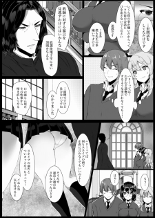 [Sada Gorou] ハリエット・ポッターと秘密の逢瀬 (Harry Porter) - page 3