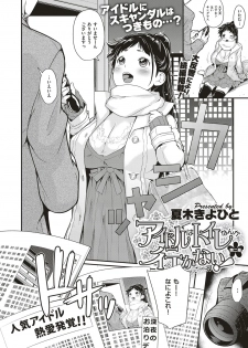 [natsuki kiyohito] aidoru ha toire nante iyukanai  1-2 - page 36