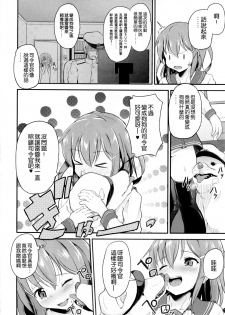 (C87) [Pritannia (Pri)] Shireikan ga Wanko ni Nacchatta!! (Kantai Collection -KanColle-) [Chinese] [一匙咖啡豆汉化组] - page 4