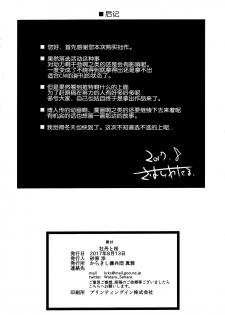 (C92) [Karakishi Youhei-dan Shinga (Sahara Wataru)] Botan to Sakura (Naruto) [Chinese] [鬼畜王汉化组 x 随手汉了个化] - page 30