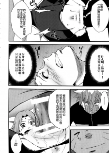 (C92) [Karakishi Youhei-dan Shinga (Sahara Wataru)] Botan to Sakura (Naruto) [Chinese] [鬼畜王汉化组 x 随手汉了个化] - page 8