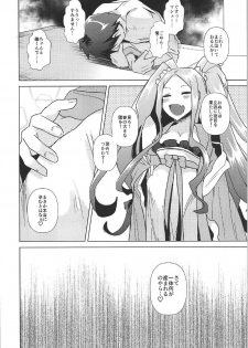 (C92) [Ebimashi (Ebina Ebi)] Agartha de Maketa node Seidorei ni Naru (Fate/Grand Order) - page 13