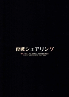 (COMIC1☆11) [ELHEART'S (Ibuki Pon)] Yasen Sharing (Kantai Collection -KanColle-) - page 17