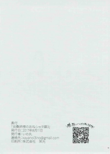 (C92) [Ichimaru (Kayanoi Ino)] Fusou Anesama no Oneshota Kon 3 (Kantai Collection -KanColle-) - page 18