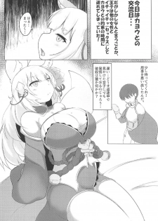 (C92) [ジョーんご亭(シコジョー)] 性魂奉納の儀 (千年戦争アイギス) - page 2