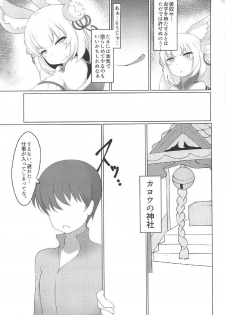 (C92) [ジョーんご亭(シコジョー)] 性魂奉納の儀 (千年戦争アイギス) - page 3