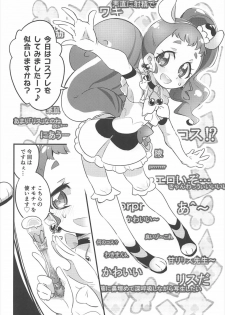 (C92) [Ryuutai Urinal (Ryuutai Niku)] HimaRinkan (Mazemaze Hen) (Kirakira PreCure a la Mode) - page 17