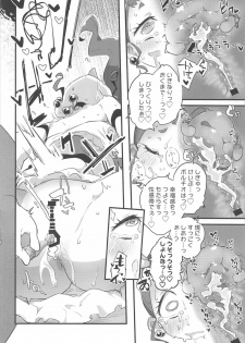 (C92) [Ryuutai Urinal (Ryuutai Niku)] HimaRinkan (Mazemaze Hen) (Kirakira PreCure a la Mode) - page 19