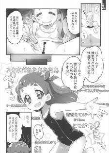 (C92) [Ryuutai Urinal (Ryuutai Niku)] HimaRinkan (Mazemaze Hen) (Kirakira PreCure a la Mode) - page 11