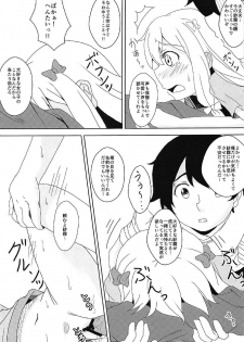 (C92) [Atyumi Teikoku (Atyumi Annin)] Futari de Hajimeru Shinkon Seikatsu (Eromanga Sensei) - page 8