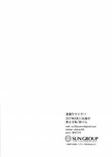 (C92) [Yu-topia (Yuurin)] Touhikou de Iku!! (Kantai Collection -KanColle-) [Chinese] [脸肿汉化组] - page 20