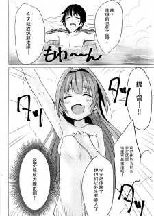 (C92) [Yu-topia (Yuurin)] Touhikou de Iku!! (Kantai Collection -KanColle-) [Chinese] [脸肿汉化组] - page 8