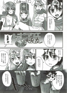 (C90) [Sarurururu (Doru Riheko)] Do Do DraQue (Nakadashi) Tairankou (Dragon Quest III) - page 2