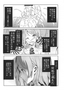 (C92) [Yabitsutouge (Ootori Mahiro)] Awashima Harem (Love Live! Sunshine!!) - page 32