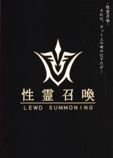 (C92) [O.N Art Works (Oni-noboru)] Fate/Lewd Summoning (Fate/Grand Order) - page 2