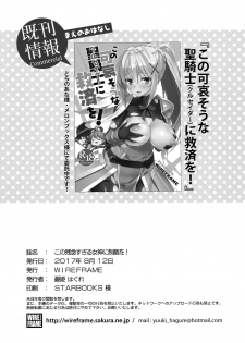 (C92) [WIREFRAME (Yuuki Hagure)] Kono Zannen Sugiru Megami ni Seisai o! (Kono Subarashii Sekai ni Syukufuku o!) - page 17
