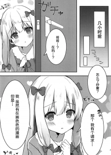 (C92) [Poyopoyosky (Saeki Sora)] Eromanga Sensei no Shiryou ni Natte Ippai Pakopako Suru Hon (Eromanga Sensei) [Chinese] [脸肿汉化组] - page 6