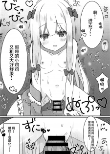 (C92) [Poyopoyosky (Saeki Sora)] Eromanga Sensei no Shiryou ni Natte Ippai Pakopako Suru Hon (Eromanga Sensei) [Chinese] [脸肿汉化组] - page 10