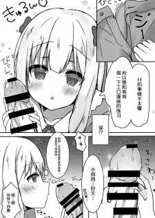 (C92) [Poyopoyosky (Saeki Sora)] Eromanga Sensei no Shiryou ni Natte Ippai Pakopako Suru Hon (Eromanga Sensei) [Chinese] [脸肿汉化组] - page 7