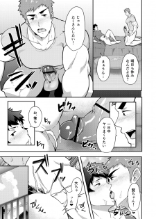 [PULIN Nabe (kakenari)] Natsuyasumi no Homo [Digital] - page 25