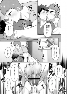 [PULIN Nabe (kakenari)] Natsuyasumi no Homo [Digital] - page 23