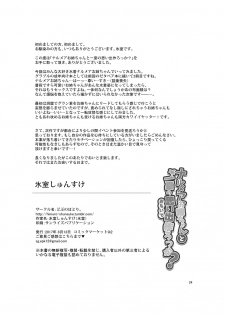 [Dobu no Hotori. (Himuro Shunsuke)] Narmaya Onee-chan to Hitonatsu no Omoide Tsukurokka? (Granblue Fantasy) [Digital] - page 25
