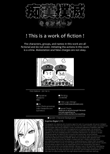 (C92) [Fatalpulse (Asanagi)] VictimGirls R Chikan Bokumetsu Campaign | VictimGirls R Molestation Eradication Campaign [English] - page 37