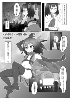 [Tonoya (Tonotani)] Kusuguri Kunoichi Retsuden -Ichi- [Digital] - page 5