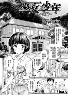 [Coin RAND] Miko Shounen ~Zenpen~ (Otokonoko Heaven's Door 6) [Chinese] [瑞树汉化组] [Digital] - page 1