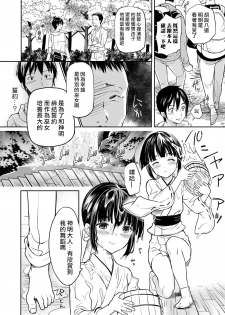 [Coin RAND] Miko Shounen ~Zenpen~ (Otokonoko Heaven's Door 6) [Chinese] [瑞树汉化组] [Digital] - page 6