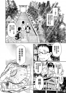[Coin RAND] Miko Shounen ~Zenpen~ (Otokonoko Heaven's Door 6) [Chinese] [瑞树汉化组] [Digital] - page 4