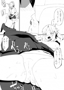 [Tear] JKモーさん (Fate/Grand Order) - page 2