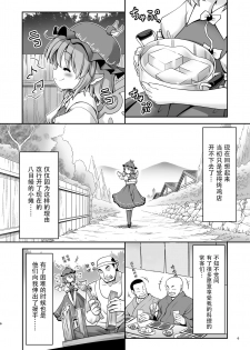 [Yosutebito na Mangakaki (Tomoki Tomonori)] Yoiko ni wa Kimochi no Ii Oshioki (Touhou Project) [Chinese] [Kanade汉化组] [Digital] - page 6