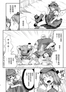 [Yosutebito na Mangakaki (Tomoki Tomonori)] Yoiko ni wa Kimochi no Ii Oshioki (Touhou Project) [Chinese] [Kanade汉化组] [Digital] - page 8