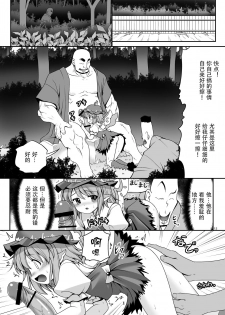 [Yosutebito na Mangakaki (Tomoki Tomonori)] Yoiko ni wa Kimochi no Ii Oshioki (Touhou Project) [Chinese] [Kanade汉化组] [Digital] - page 12