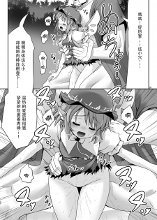 [Yosutebito na Mangakaki (Tomoki Tomonori)] Yoiko ni wa Kimochi no Ii Oshioki (Touhou Project) [Chinese] [Kanade汉化组] [Digital] - page 20