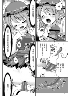 [Yosutebito na Mangakaki (Tomoki Tomonori)] Yoiko ni wa Kimochi no Ii Oshioki (Touhou Project) [Chinese] [Kanade汉化组] [Digital] - page 16