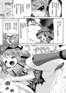 [Yosutebito na Mangakaki (Tomoki Tomonori)] Yoiko ni wa Kimochi no Ii Oshioki (Touhou Project) [Chinese] [Kanade汉化组] [Digital] - page 15