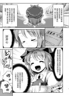 [Yosutebito na Mangakaki (Tomoki Tomonori)] Yoiko ni wa Kimochi no Ii Oshioki (Touhou Project) [Chinese] [Kanade汉化组] [Digital] - page 7