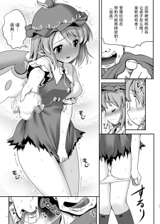 [Yosutebito na Mangakaki (Tomoki Tomonori)] Yoiko ni wa Kimochi no Ii Oshioki (Touhou Project) [Chinese] [Kanade汉化组] [Digital] - page 11