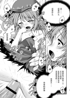 [Yosutebito na Mangakaki (Tomoki Tomonori)] Yoiko ni wa Kimochi no Ii Oshioki (Touhou Project) [Chinese] [Kanade汉化组] [Digital] - page 21