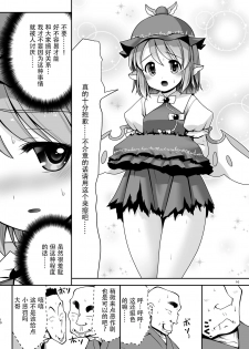 [Yosutebito na Mangakaki (Tomoki Tomonori)] Yoiko ni wa Kimochi no Ii Oshioki (Touhou Project) [Chinese] [Kanade汉化组] [Digital] - page 10