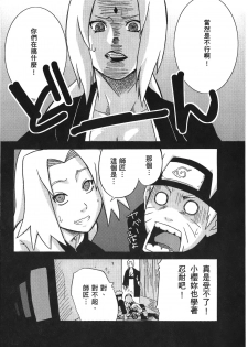 [Kishimoto Saisi] naruto ninja biography vol.07 (naruto) [chinese] - page 26